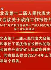 河北新聞聯播最新一期線上看_全集完整版高清線上看 - 蟲蟲綜藝