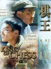 棋王（1992）線上看_高清完整版線上看 - 蟲蟲電影