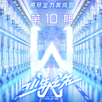 少年之名 第10期