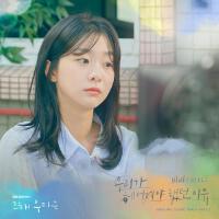 그 해 우리는 OST Part.2專輯_BIBI그 해 우리는 OST Part.2最新專輯