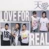 天愛Love For Real