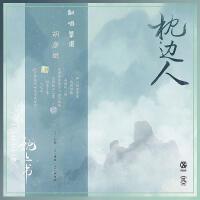 《三生三世枕上書》電視劇片頭曲