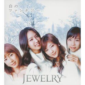 白のファンタジー專輯_Jewelry白のファンタジー最新專輯