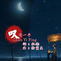 周一平個人資料介紹_個人檔案(生日/星座/歌曲/專輯/MV作品)