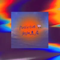 Positive專輯_幾沁Positive最新專輯