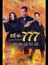 最新更早香港警匪電影_更早香港警匪電影大全/排行榜_好看的電影