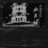 未來世樂隊個人資料介紹_個人檔案(生日/星座/歌曲/專輯/MV作品)