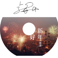 新年好湄潭