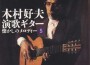 木村好夫歌曲歌詞大全_木村好夫最新歌曲歌詞