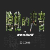 「隱秘的聲音」 - The Mystery Sound / Shanghai專輯_KK ZHANG「隱秘的聲音」 - The Mystery Sound / Shanghai最新專輯