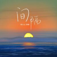 夏七七啊歌曲歌詞大全_夏七七啊最新歌曲歌詞