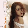 高雨婷歌曲歌詞大全_高雨婷最新歌曲歌詞