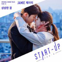 스타트업 OST Part.13 (START-UP OST Part.13)