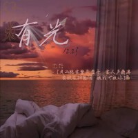 戀語歌曲歌詞大全_戀語最新歌曲歌詞