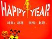 Happy虎year EP