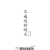 付天芮歌曲歌詞大全_付天芮最新歌曲歌詞