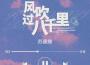 蘇星婕歌曲歌詞大全_蘇星婕最新歌曲歌詞