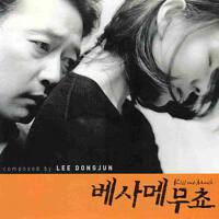 베사메무쵸 Besame Mucho (Original Movie Soundtrack)