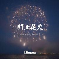 打上花火（EM-MUMU Remake）