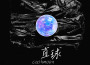 CashMoon歌曲歌詞大全_CashMoon最新歌曲歌詞