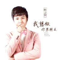 杜小貝歌曲歌詞大全_杜小貝最新歌曲歌詞