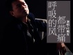 葉順有歌曲歌詞大全_葉順有最新歌曲歌詞