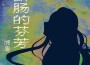 聞粵歌曲歌詞大全_聞粵最新歌曲歌詞