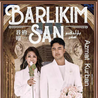 Barlikim San專輯_AzmatKurbanBarlikim San最新專輯