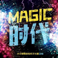 magic時代