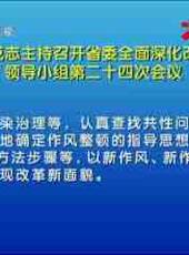 河北新聞聯播最新一期線上看_全集完整版高清線上看 - 蟲蟲綜藝