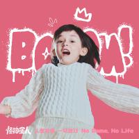 BOOM！怪物星人歌曲歌詞大全_BOOM！怪物星人最新歌曲歌詞