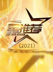 最新2021電視劇_好看的2021電視劇大全/排行榜_好看的電視劇