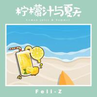 Feli-Z歌曲歌詞大全_Feli-Z最新歌曲歌詞