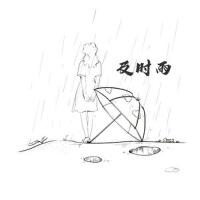 及時雨