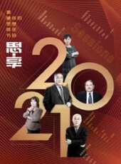 2021浙江衛視跨年演唱會最新一期線上看_全集完整版高清線上看_好看的綜藝