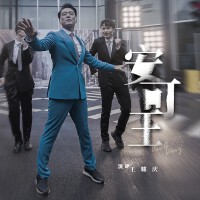 王耀慶歌曲歌詞大全_王耀慶最新歌曲歌詞