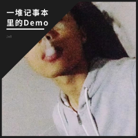 一堆記事本里的Demo