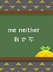 鳳梨口語30秒最新一期線上看_全集完整版高清線上看 - 蟲蟲綜藝