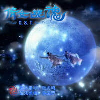 倩女幽魂 O.S.T.專輯_武聆音雄倩女幽魂 O.S.T.最新專輯