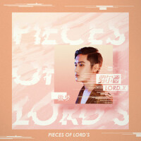 做夢Pieces of Lord's