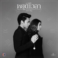 Yud Way La (Piano Version)專輯_หมาก ปริญYud Way La (Piano Version)最新專輯