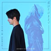 君はそのままで (『仮面ライダーリバイス』挿入歌)專輯_前田拳太郎君はそのままで (『仮面ライダーリバイス』挿入歌)最新專輯