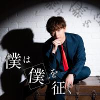 少年T-佐香智久歌曲歌詞大全_少年T-佐香智久最新歌曲歌詞