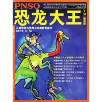 PNSO恐龍大王歌曲歌詞大全_PNSO恐龍大王最新歌曲歌詞