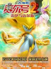 最新2012奇幻電影_2012奇幻電影大全/排行榜_好看的電影