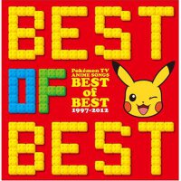 ポケモンTVアニメ主題歌 BEST OF BEST 1997-2012 (精靈寶可夢系列動漫主題曲精