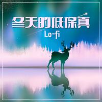 冬天的低保真：Lo-fi 音樂，在臥室休息的時候必聽的懷舊低保真音樂, 低保真嘻哈專輯_低保真臥室冬天的低保真：Lo-fi 音樂，在臥室休息的時候必聽的懷舊低保真音樂, 低保真嘻哈最新專輯