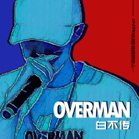 OVERMAN