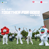 Together for good (《一塊做好事》粵語版)