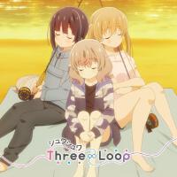 TVアニメ「スローループ」エンディングテーマ シュワシュワ專輯_Three∞LoopTVアニメ「スローループ」エンディングテーマ シュワシュワ最新專輯